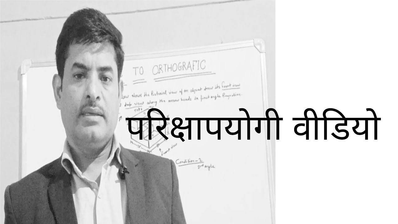 Q.07 Important 1st & 3rd angle orthographic projection Second method || Grafics || B P MAURYA 