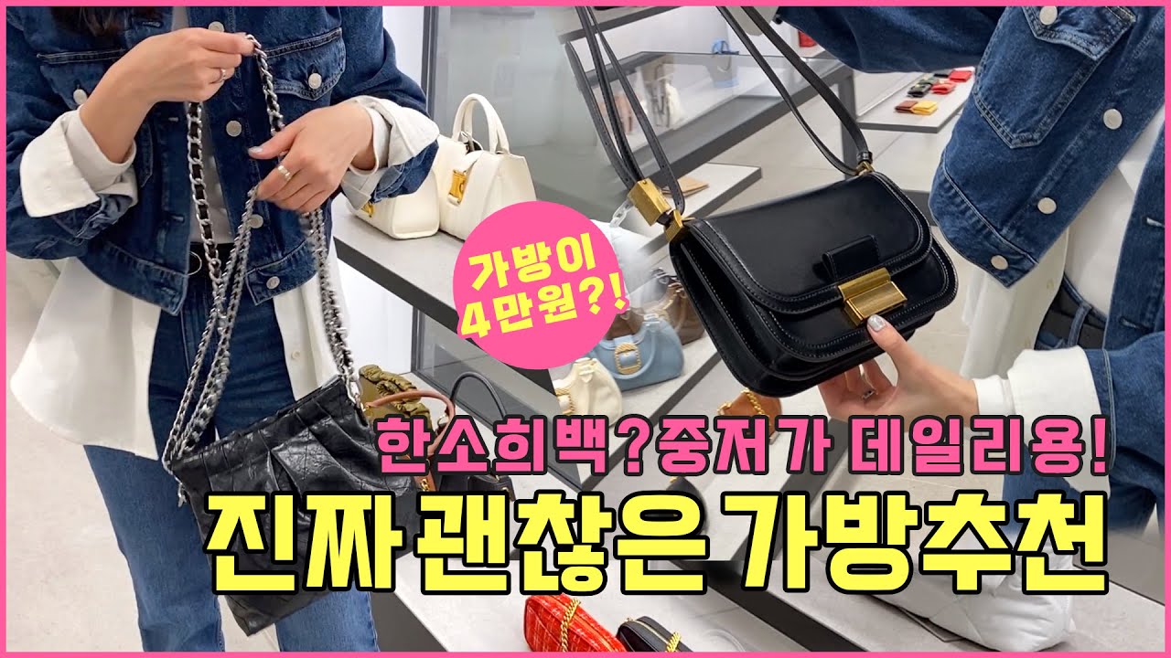 [찰스앤키스 매장] 한소희 백⁉️ 4~10만원대 갓성비 가방👜 50%세일💥샤넬까지 찾았다! #가방 #신상백 #명품백 #빅백 #쇼핑  [은방울자매]