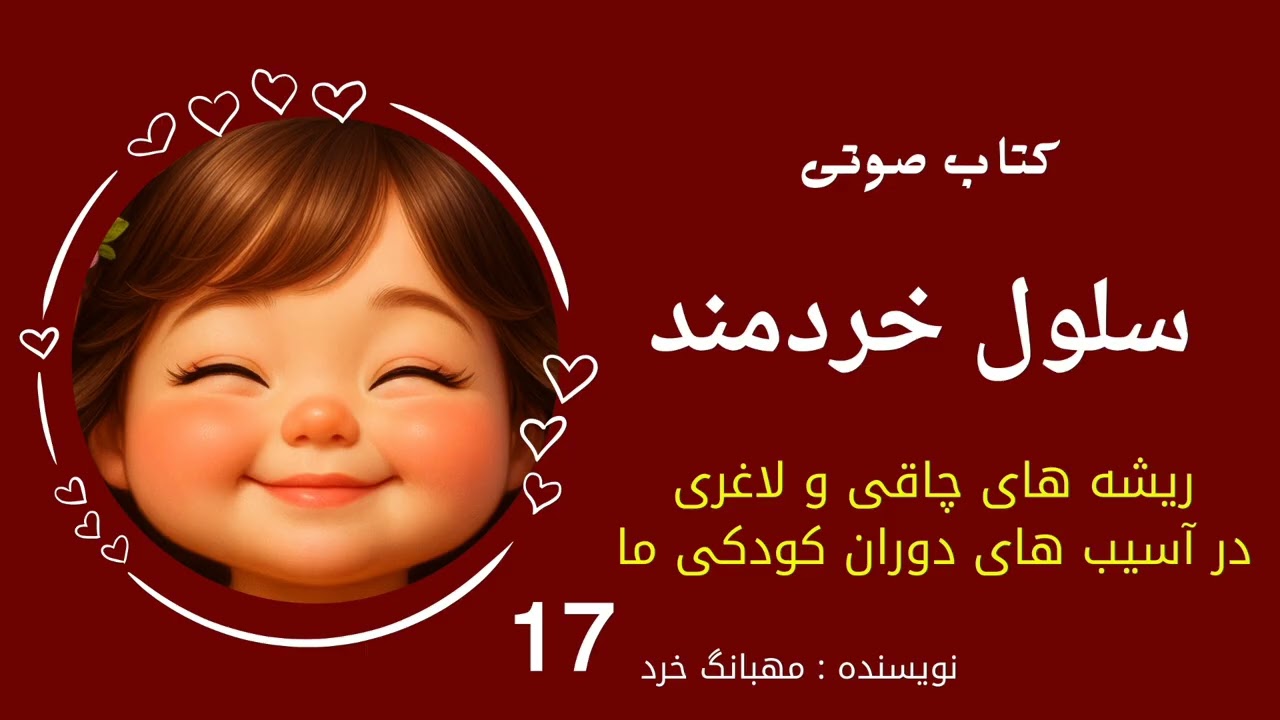 سلول خردمند(وقتی سیاست از راه معده تو را کنترل می کند )