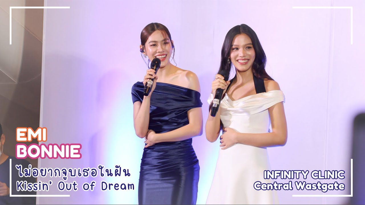 [4KFancam] 250426 EMI BONNIE - ไม่อยากจูบเธอในฝัน INFINITY Clinic Central Westgate