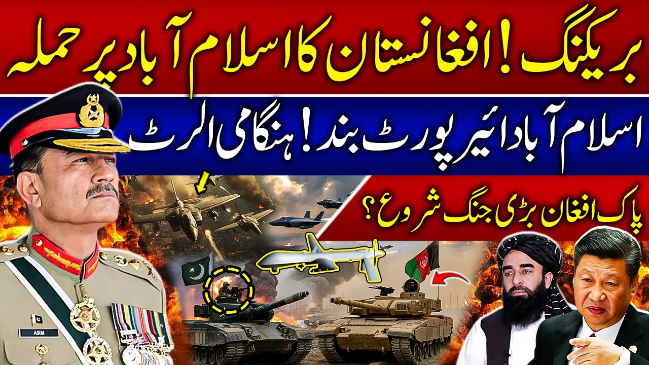Islamabad Drone Attack Breaking News | Why Did China Try to Stop Pakistan Airstrikes in Afghanistan?