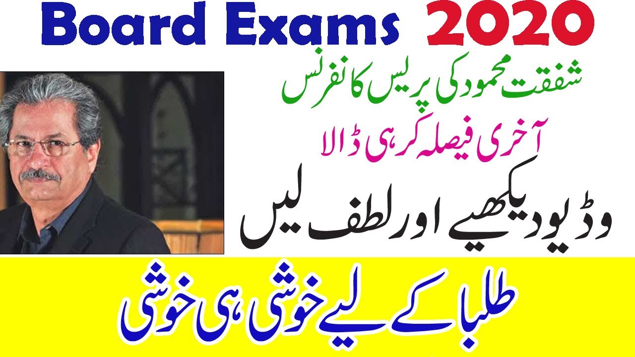 Board Exams 2020 | Final Decision by Shafqat Mehmood | All students are passed.
