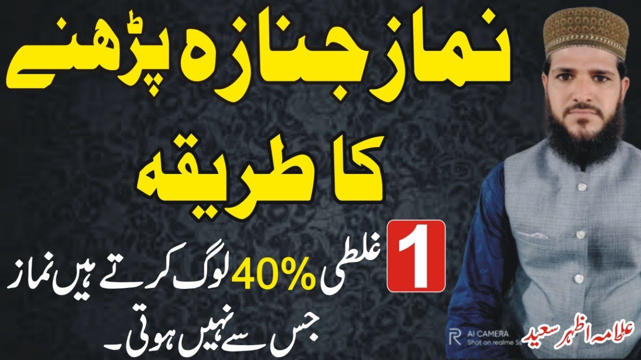Namaz e janaza Padhne Ka Tarika | 1  Galti Jis Ki Waja Se Namaz Nhi Hoti | Namaz Janaza Ka Practical