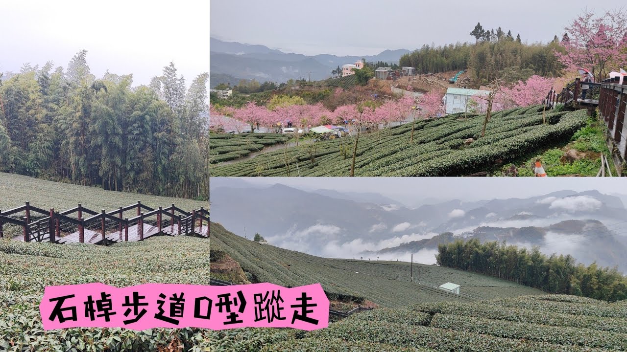 石棹步道O型蹤走