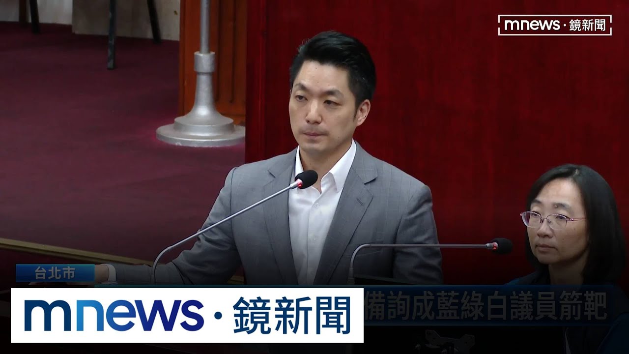 坦言朱立倫「納粹說」不恰當！　蔣萬安：藍綠標準應一致｜#鏡新聞