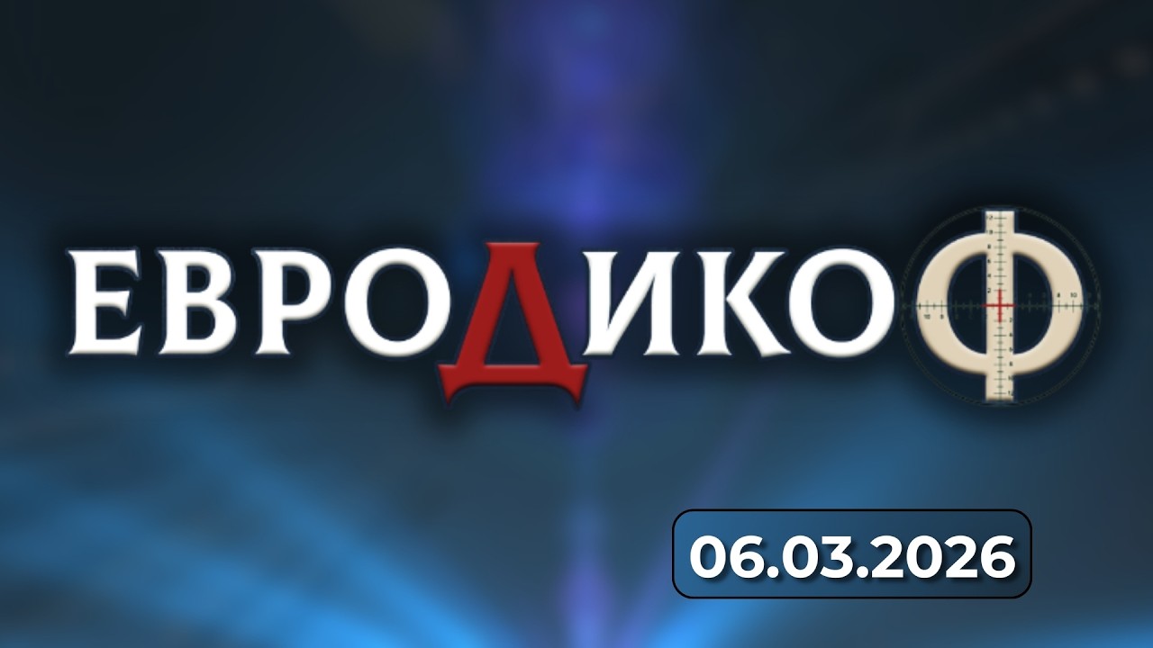 Арман Бабикян, Николай Хаджигенов в „ЕвроДикоФ“ - 06.03.2026 год.