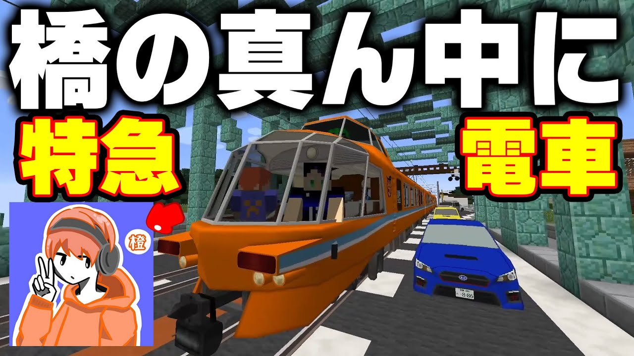 【1年ぶりのコラボ】RTM実況者と観光特急に乗ったら楽しすぎた【リアルトレインMOD】