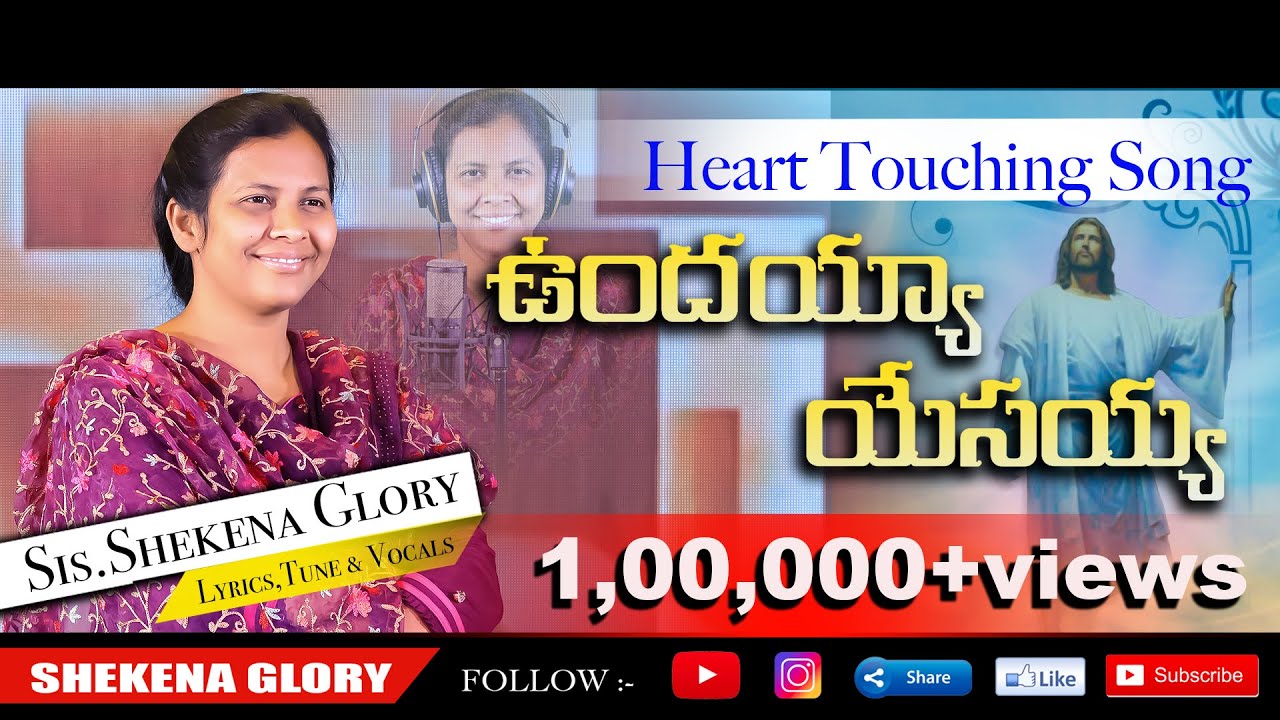 ఉందయ్యా యేసయ్య! | Sis Shekena Glory Praise and Worship Songs | Undayya Yesayya | God's Love Songs