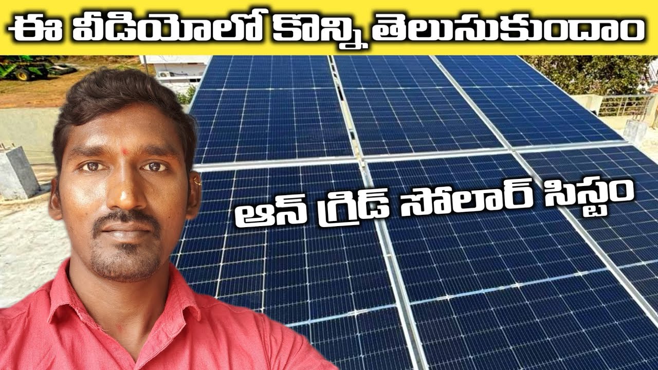 3kw On-grid solar system installation telugu