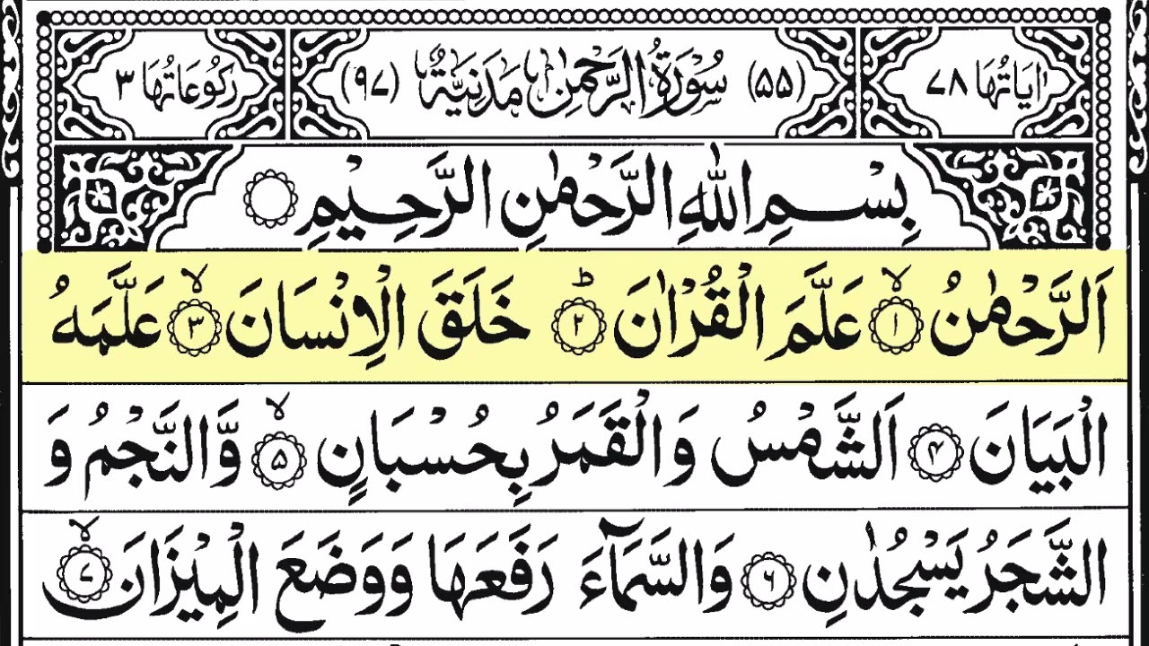 Surah Rahman | By Sheikh ragb al nagar  | Full With Arabic Text (HD) | -سورۃ الرحمن