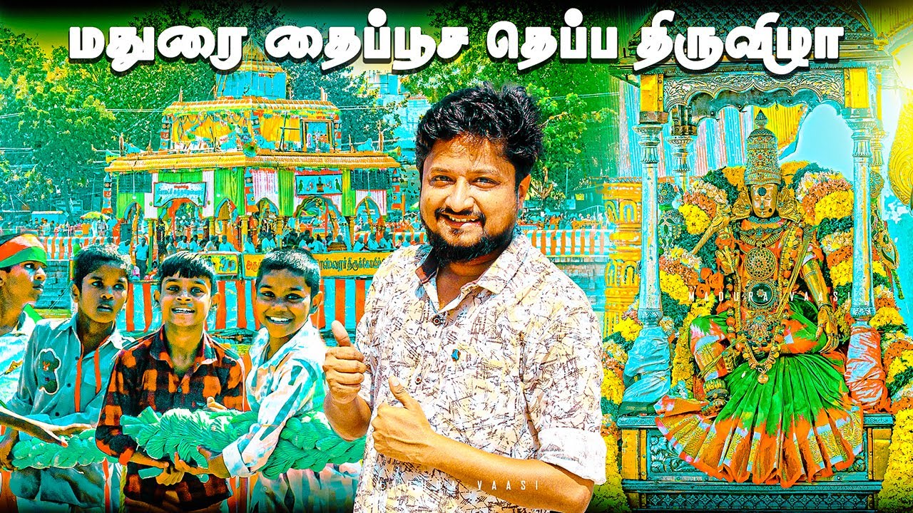 தைப்பூச தெப்ப திருவிழா 2026 | Post Live | Thaipoosam Thiruvila | Madura vaasi