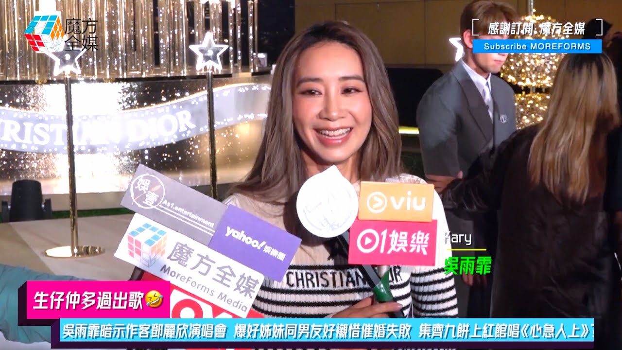 【生仔仲多過出歌🤣】相隔一年再露面 吳雨霏(Kary)暗示作客鄧麗欣演唱會 爆好姊妹同男友好襯惜催婚失敗 集齊九餅上紅館唱《心急人上》？