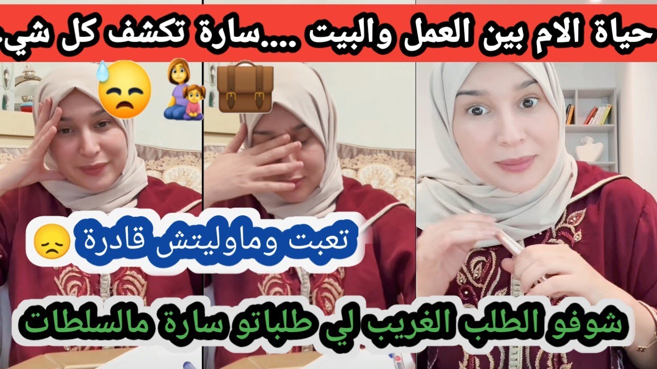 سارة رجيل تكشف سر حياتها الصعبة بين العمل وتربية بنتها… رسالتها للسلطات ستفاجئكم!