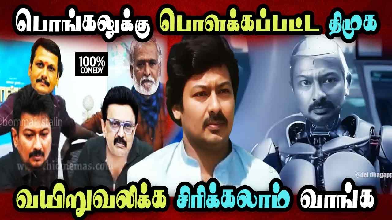 Pongal Special Comedy, Udhayanithi, Mk Stalin, Sekar Babu, Senthil | 