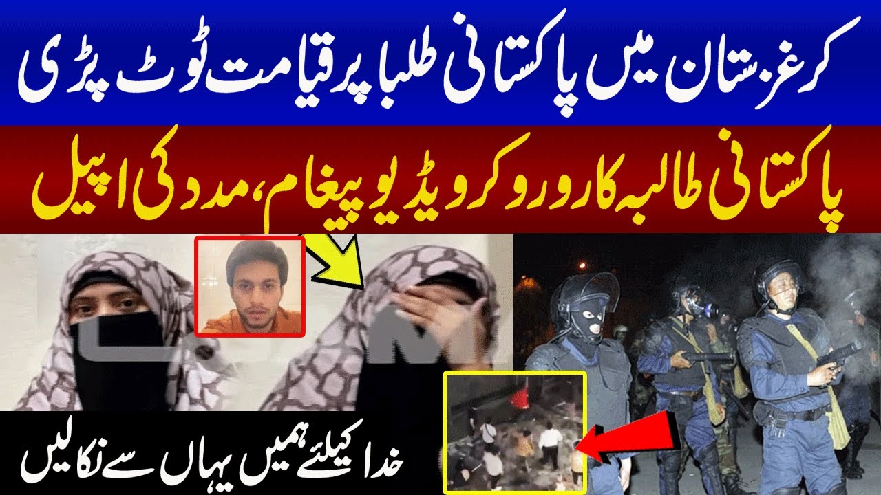 Kyrgyzstan Incident | What Exactly Happened? | Latest Update From Bishkek | Samaa Podcast