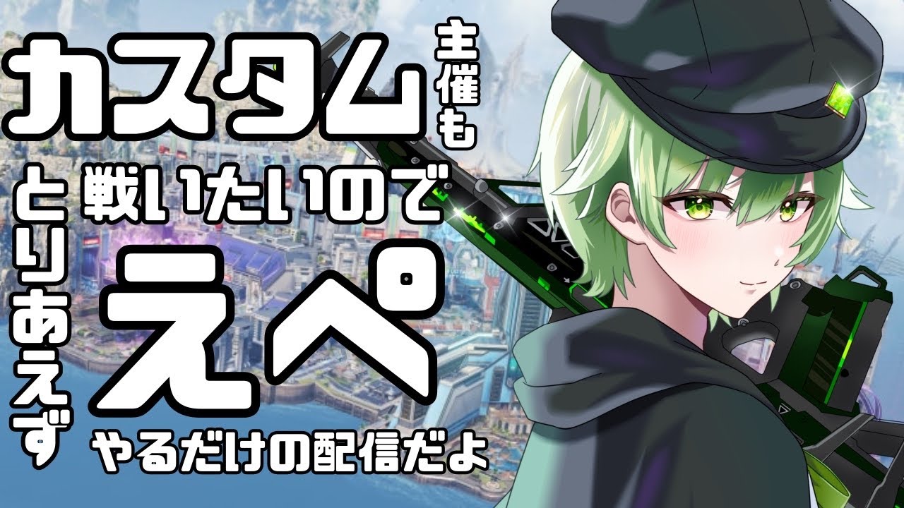 【APEX】カスタム当日！運営も戦いたくなった。あと参加者との交流を図りたいとかなんとか