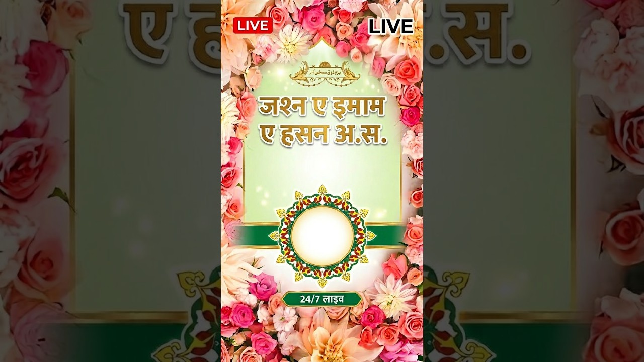 💖 Roohani Mehfil: Jashn Imam Hasan a.s | 24/7 Vertical Live Lucknow