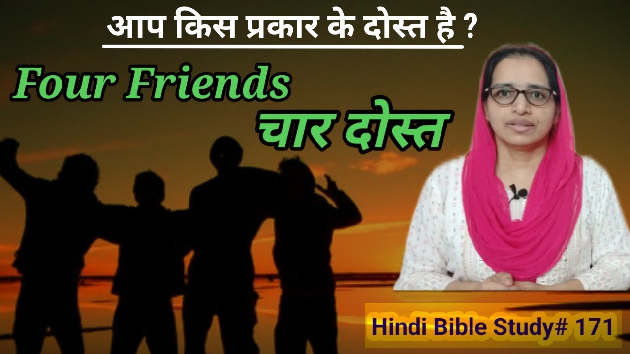 Hindi Bible Study #171 Lessons from the 4 friends mentioned in the Bible, बाइबल के 4 दोस्तों से सीख