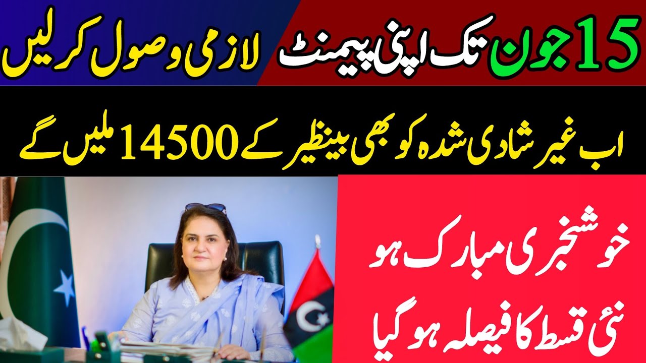 Bisp Latest news for unmarried women BISP payment | Bisp New Qist Wallet Account | 8171 new update