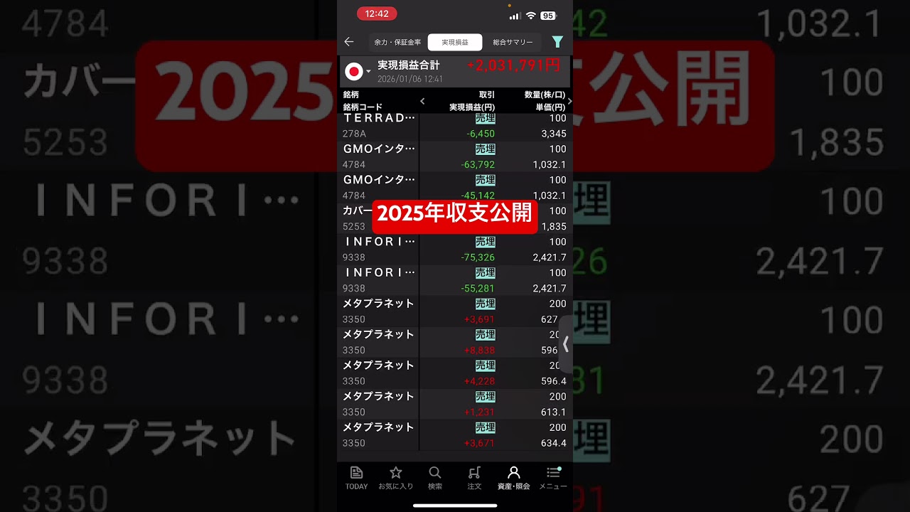 【投資】2025年全トレード収支報告 