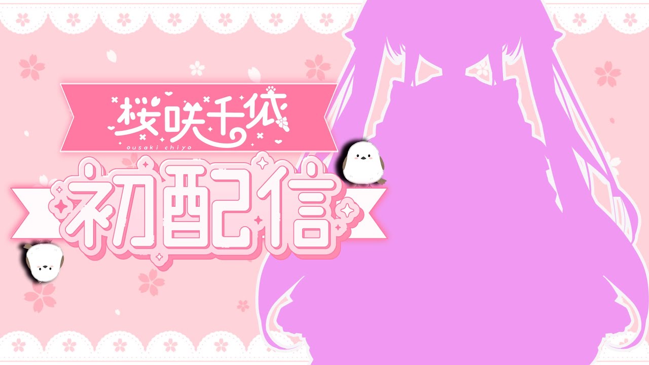 【Live2D初お披露目】かわいくなります🌸 #千依配信