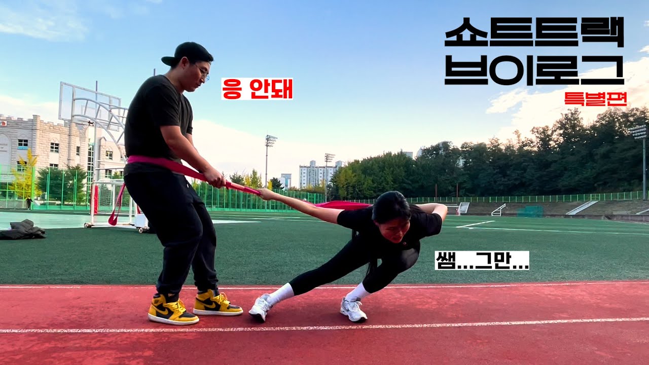 [Ep.11] 돌아온 쇼트트랙 브이로그 특별편.zip #3편 (존버한 사람 모여랏) | 두달 쉬었더니 허벅지 터진다...!