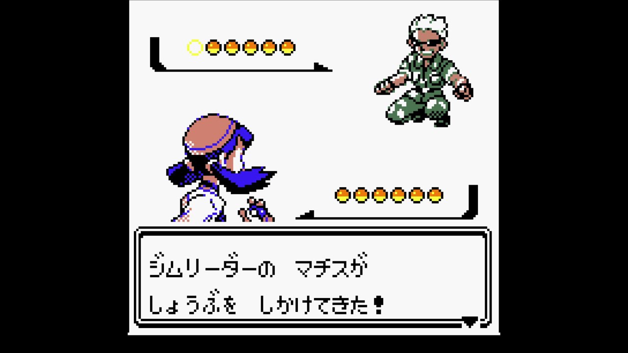 ポケモンクリスタル クチバ ジムリーダー マチス戦
