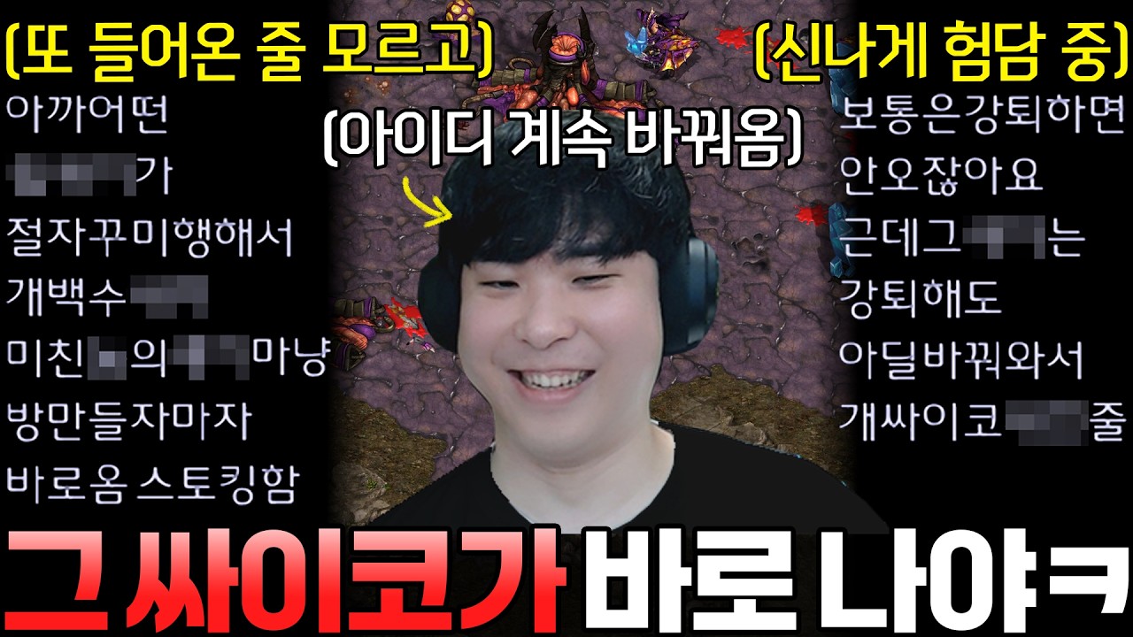 이상한 싸이코 한놈이 강퇴해도 계속 쫓아온다며 하소연 하는 상대... 근데 그 싸이코가 상대 바로 앞에 있었는데?ㅋㅋ