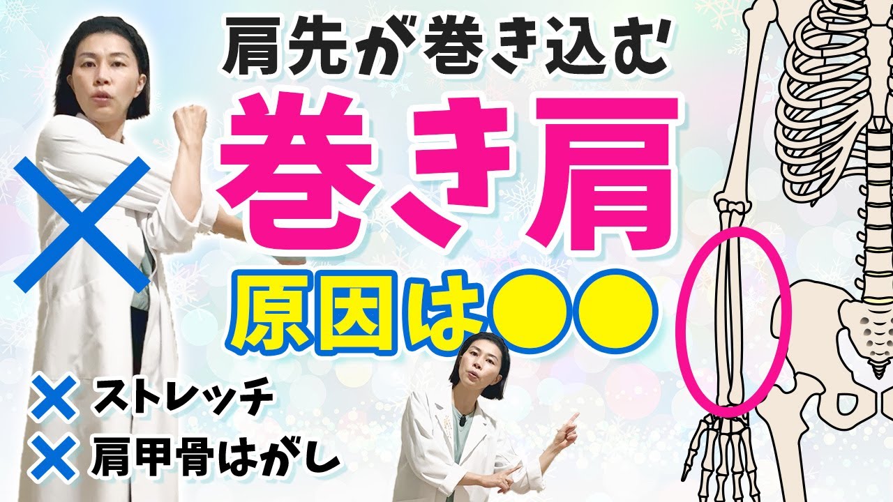 【座ったまま】ストレッチでも治らない「巻き肩」を解消！腕のねじれをとる骨格ワーク