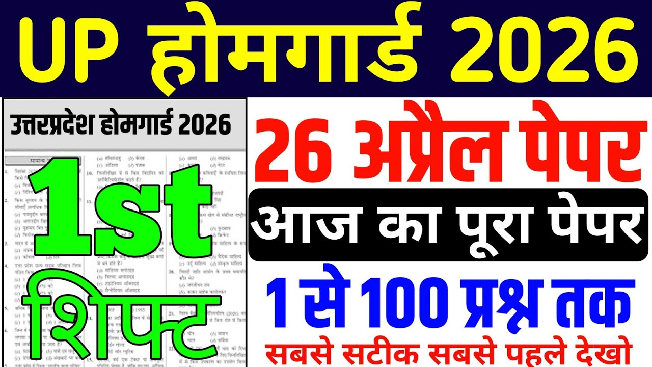 Up home guard 26 April first shift paper| UP Home Guard today paper solution | up home guard paper