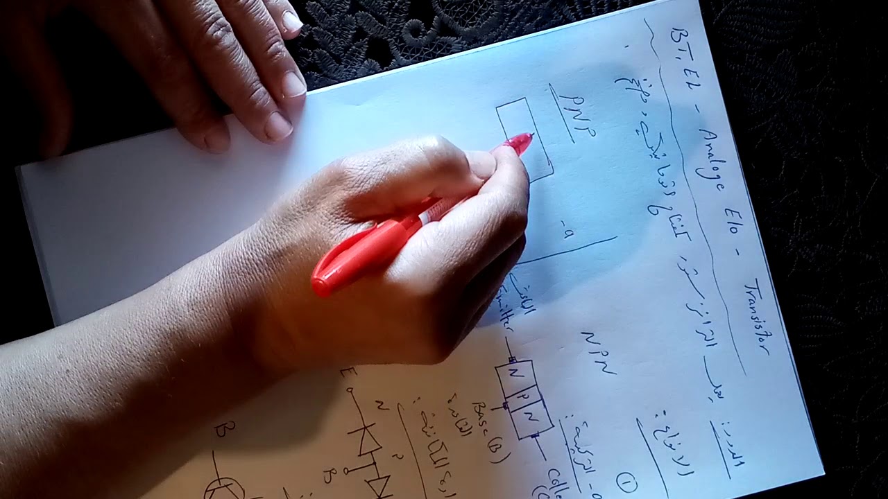 ترانزستور الجزء الأول Transistor part 1