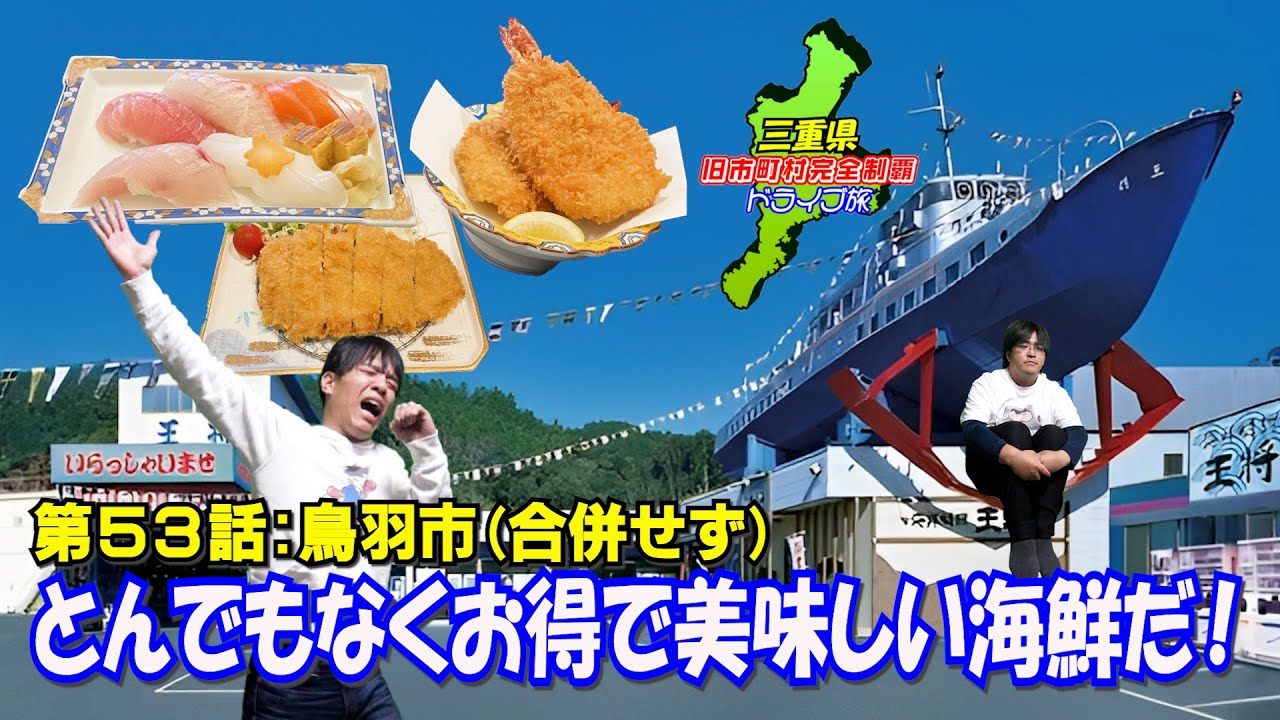 【激ウマ海鮮】暴風雨の中でも十分に楽しめるってことを教えてやる【鳥羽】