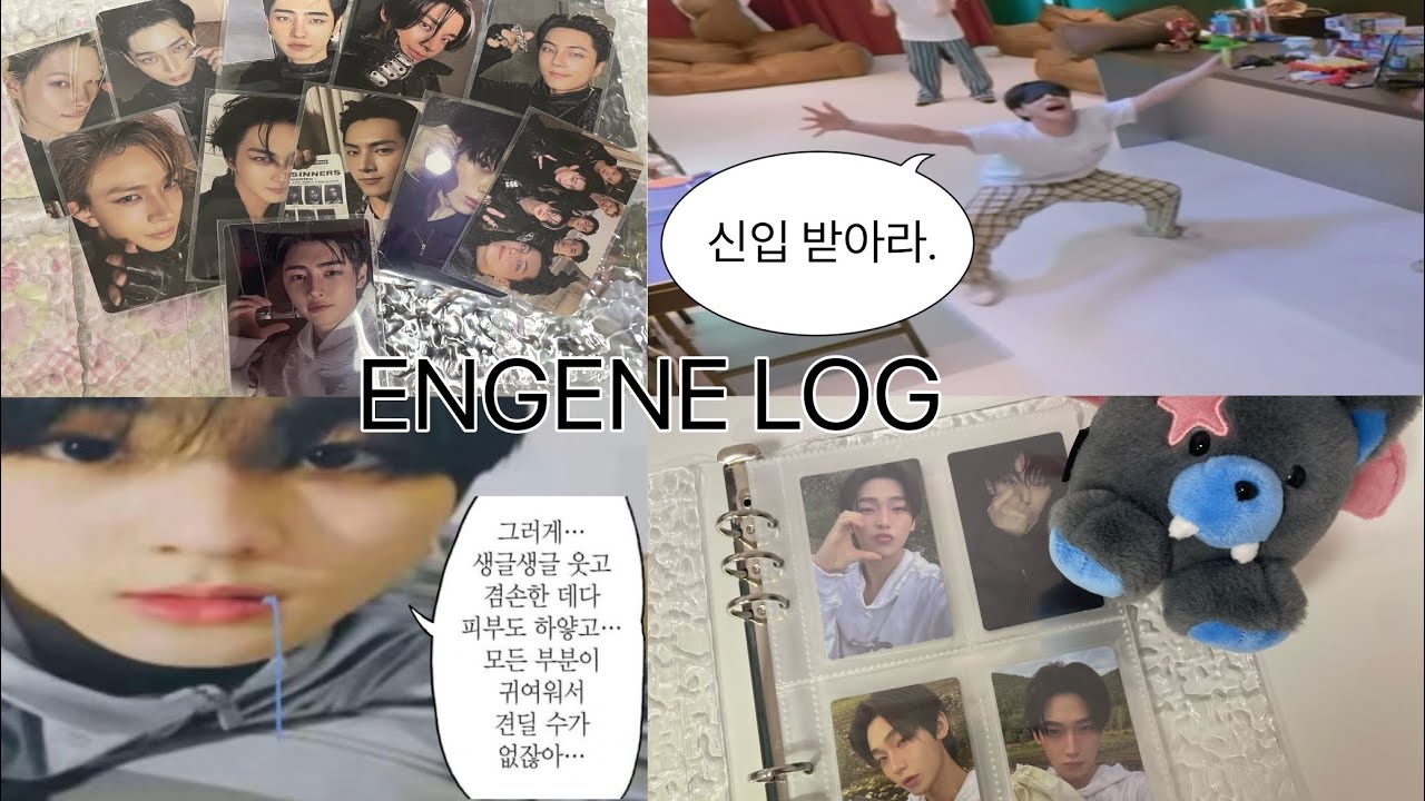 [엔진로그] 신입이옵니다. | 반택깡 | 택배깡 | 앨범깡 |