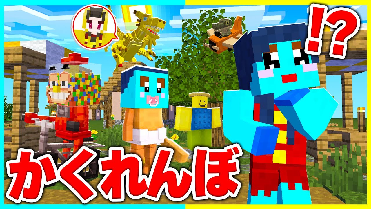 マイクラでブレインロットに変身してチートかくれんぼ対決！！【まいくら / マインクラフト】