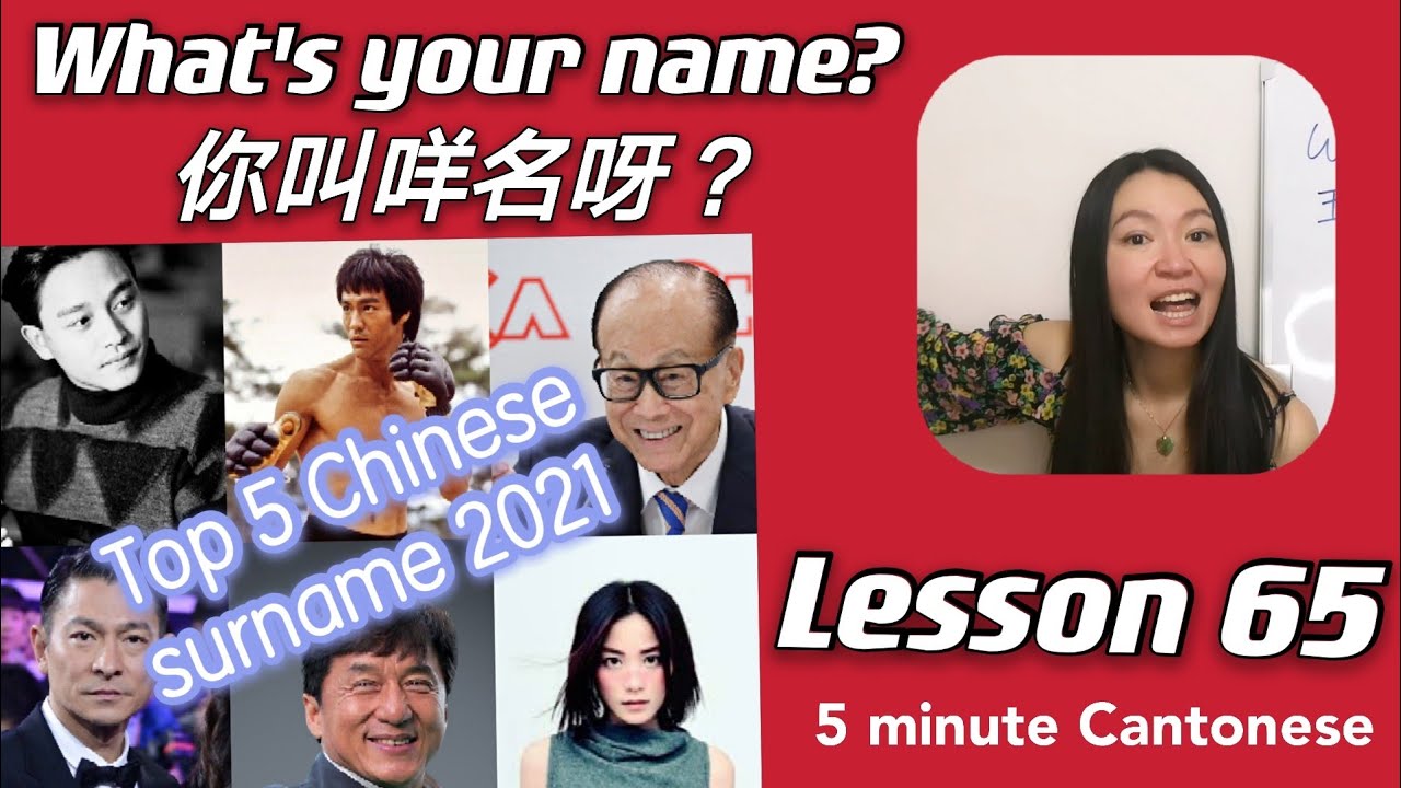 Cantonese Lesson 65: What's your name? (你叫咩名呀) ？Top 5 Chinese surname #learncantonese