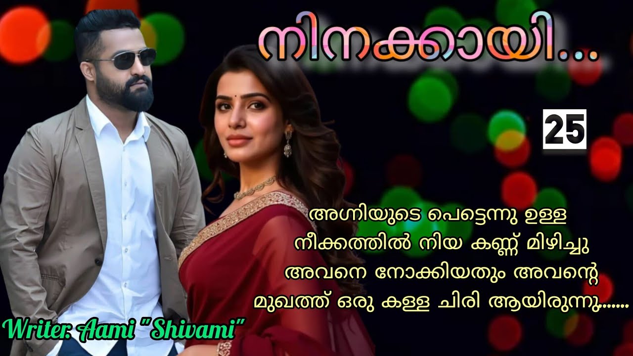   അഗ്നിയുടെ പെട്ടെന്നുള്ള ഭാവം മാറ്റം കണ്ടു നിയയുടെ ഉള്ളിലൂടെ ഒരു വിറയൽ കടന്നു പോയി.  ഭാഗം  25