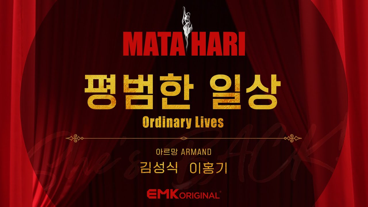 2022 뮤지컬 마타하리 (Musical MATA HARI) '김성식&이홍기 - 평범한 일상' 리릭 비디오 (Lyric Video)