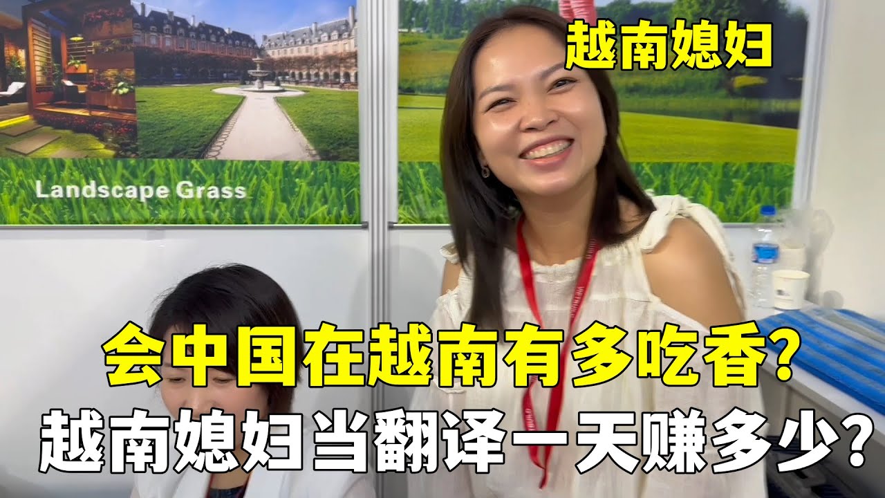 越南媳妇当翻译一天能赚多少？实拍越南翻译市场，会中文太吃香了