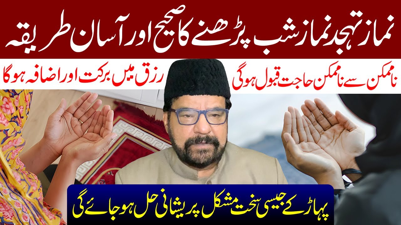 Namaz e Shab Parhne Ka Sahi Aur Asan Tarika | Maulana Abid Bilgrami