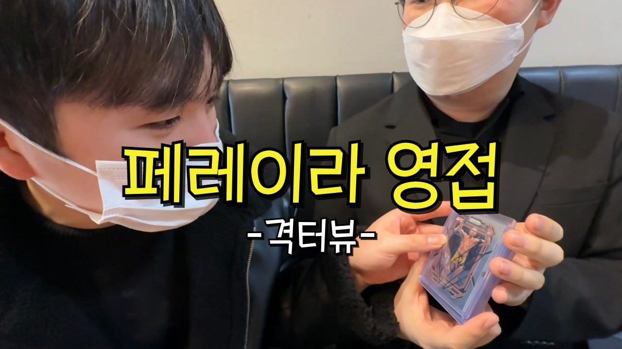 페기견에게 페레이라 싸인을 줘 보았습니다.