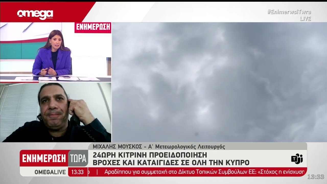 24ωρη Κίτρινη Προειδοποίηση - Βροχές και καταιγίδες σε όλη την Κύπρο