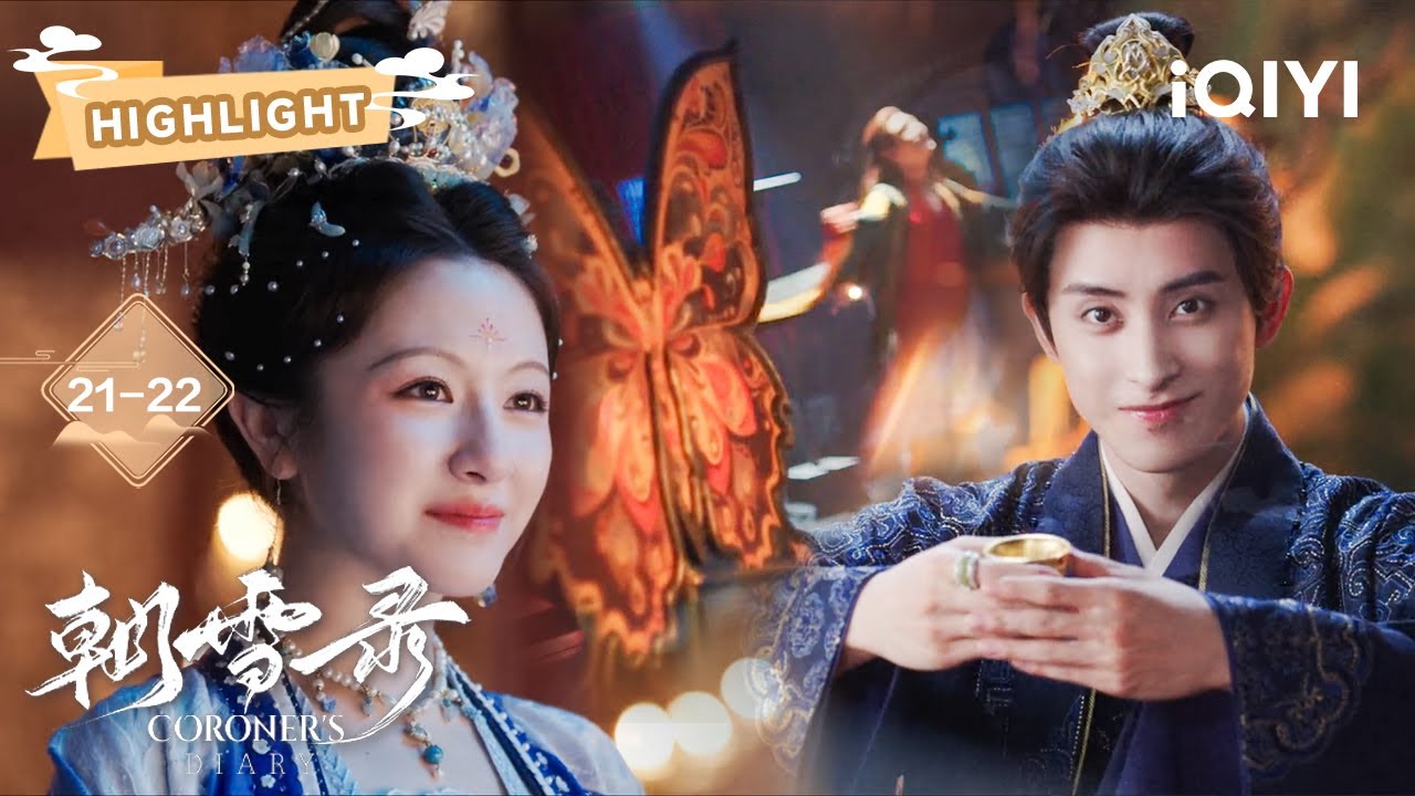 HIGHLIGHT:连环奸杀案告破🔥异族公主强抢敖瑞鹏当驸马💢 李兰迪痛失所爱当场石化😰小情侣命运何去何从？ | 朝雪录 CoronersDiary | 李兰迪 敖瑞鹏 |✦ 爱奇艺东方奇幻 ✦