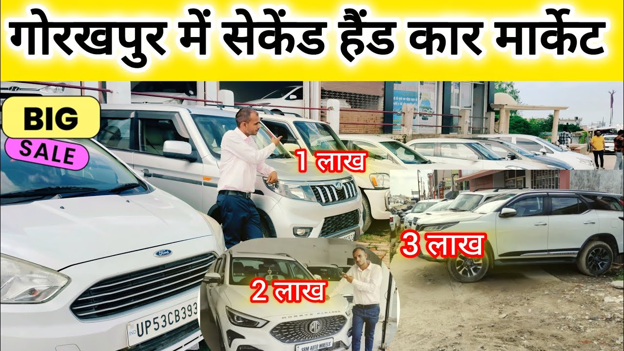 Second Hand Car Market IN Gorakhpur #cheapestcar#lowpricecars#automobile #oldcars