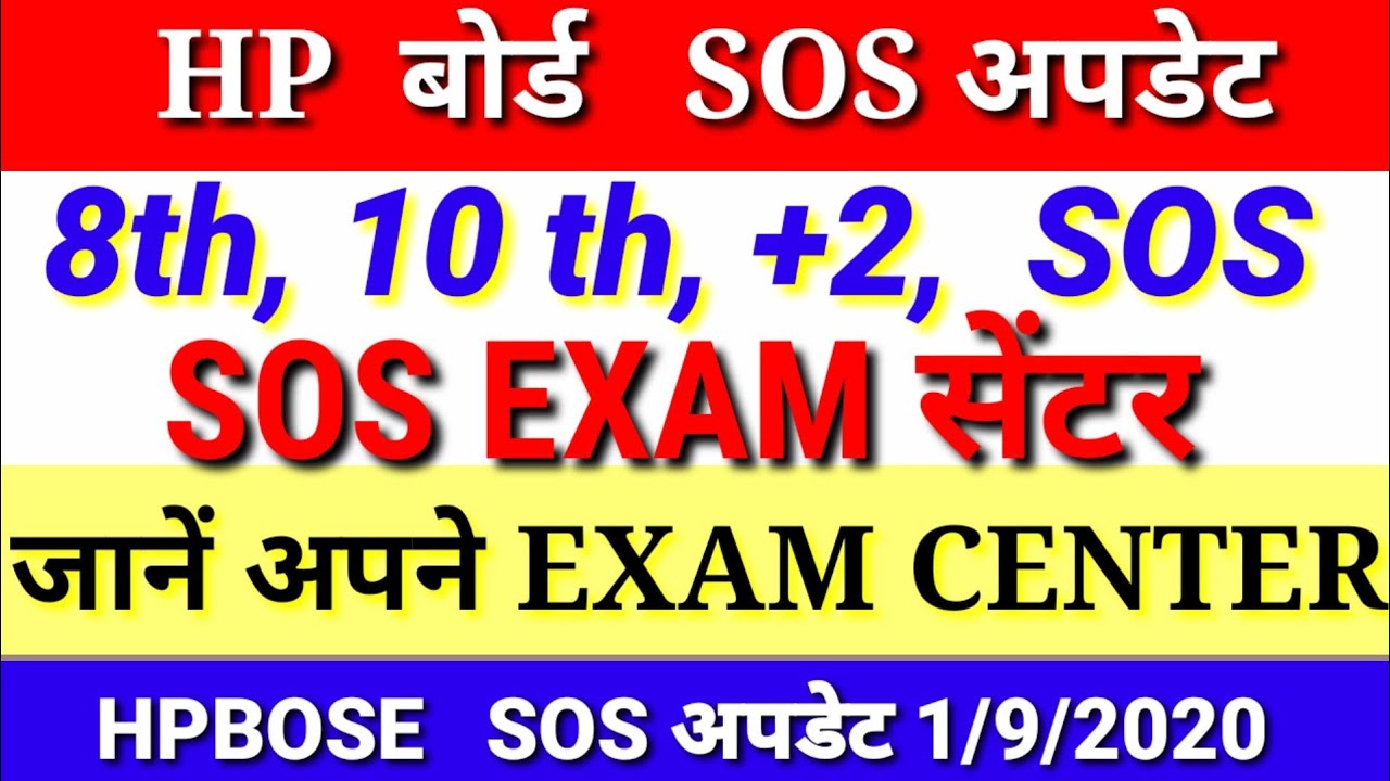 HP SOS exam center 2020-21/Name wise List SOS Exam center Hp board/sos sept.exam center/HP SOS