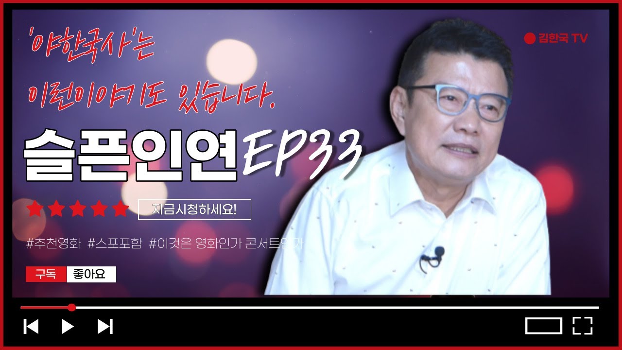 EP33 슬픈인연.