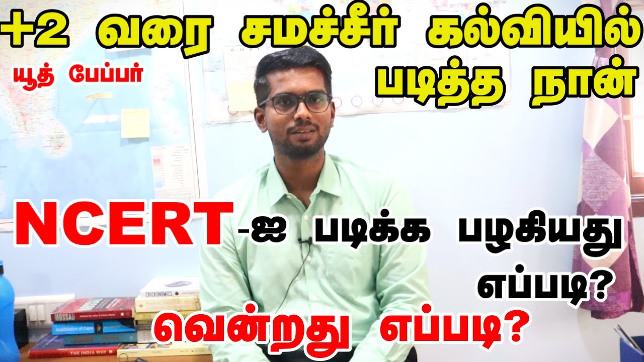 HOW TO START READING NCERT BOOKS FOR UPSC EXAM
