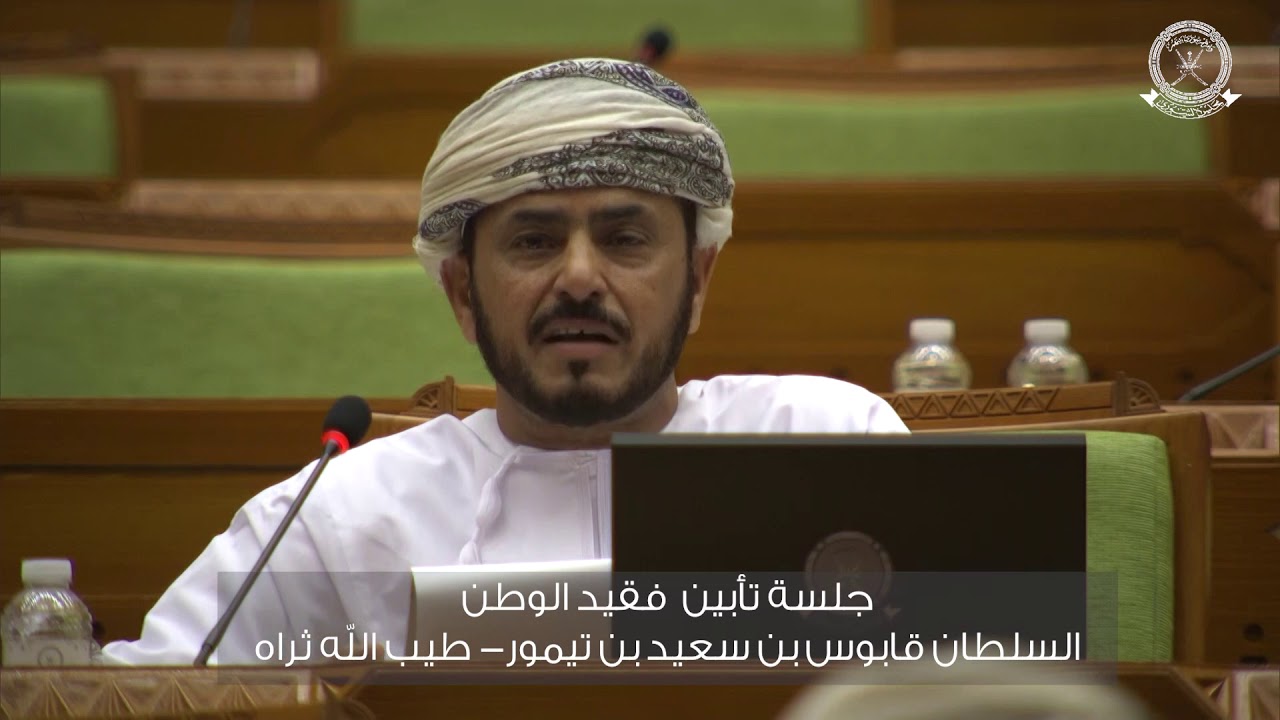 كلمة سعادة مسلم بن سعيد الحمر- اثناء جلسة تأبين فقيد الوطن ٣ فبراير ٢٠٢٠م