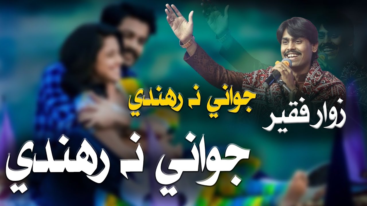 Jawani Na Rehndi Jawani Na Rehndi | Zawar Faqeer New Songs TikTok Viral 2026