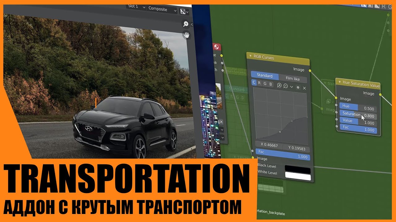 Большой аддон с крутым транспортом в Blender | Transportation
