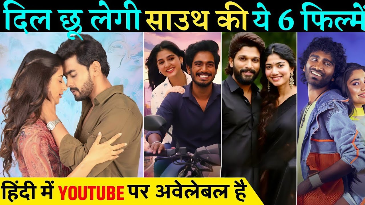 Top 6 Love Story South Indian Hindi Dubbed Movies On YouTube || Prime Video || @filmy-talks ||